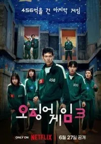 Игра в кальмара 3 сезон смотреть онлайн бесплатно